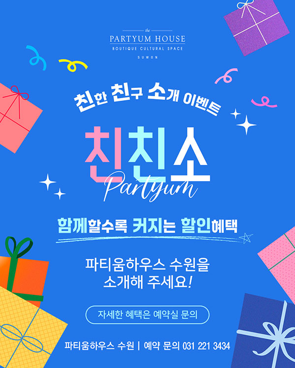 [친친소] 친한 친구 소개 이벤트