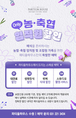 농협 축협 임직원 프로모션