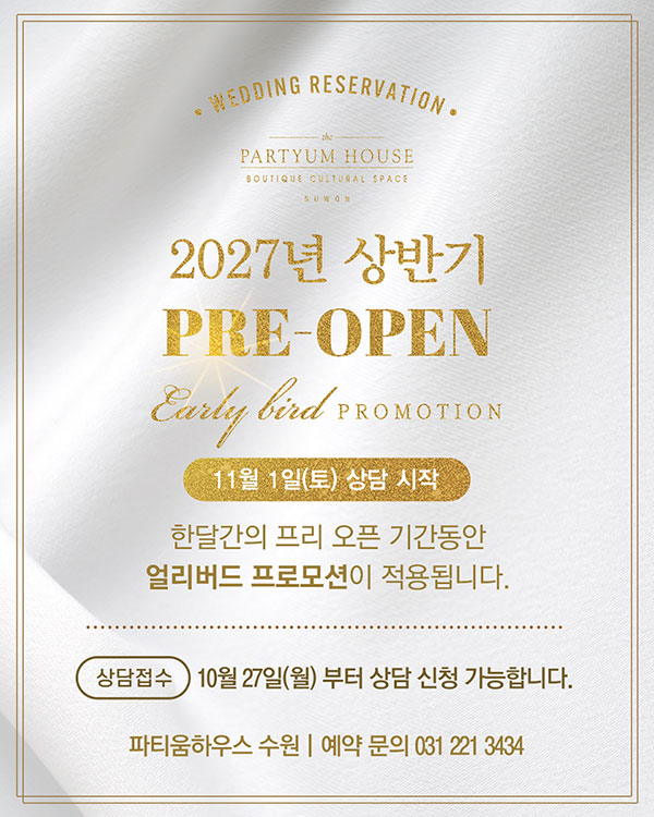 2027년 상반기 예약 오픈