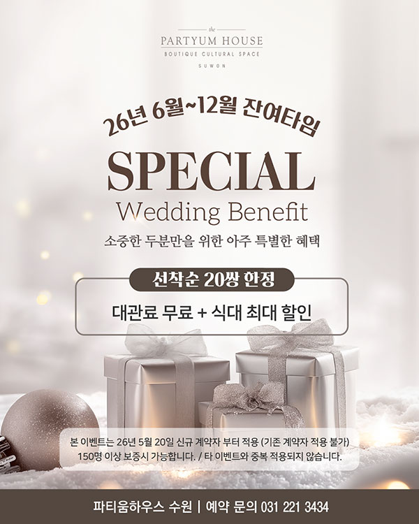 26년 6월~12월 웨딩 잔여타임