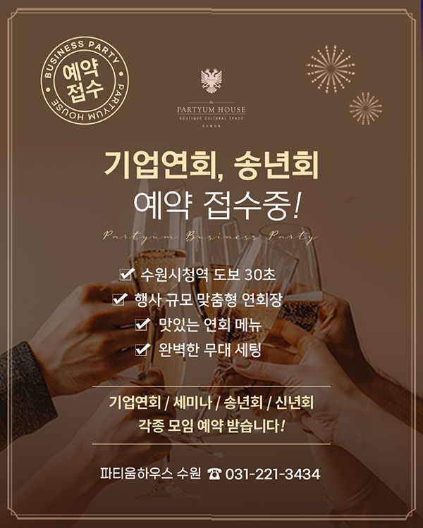 송년모임 예약 접수